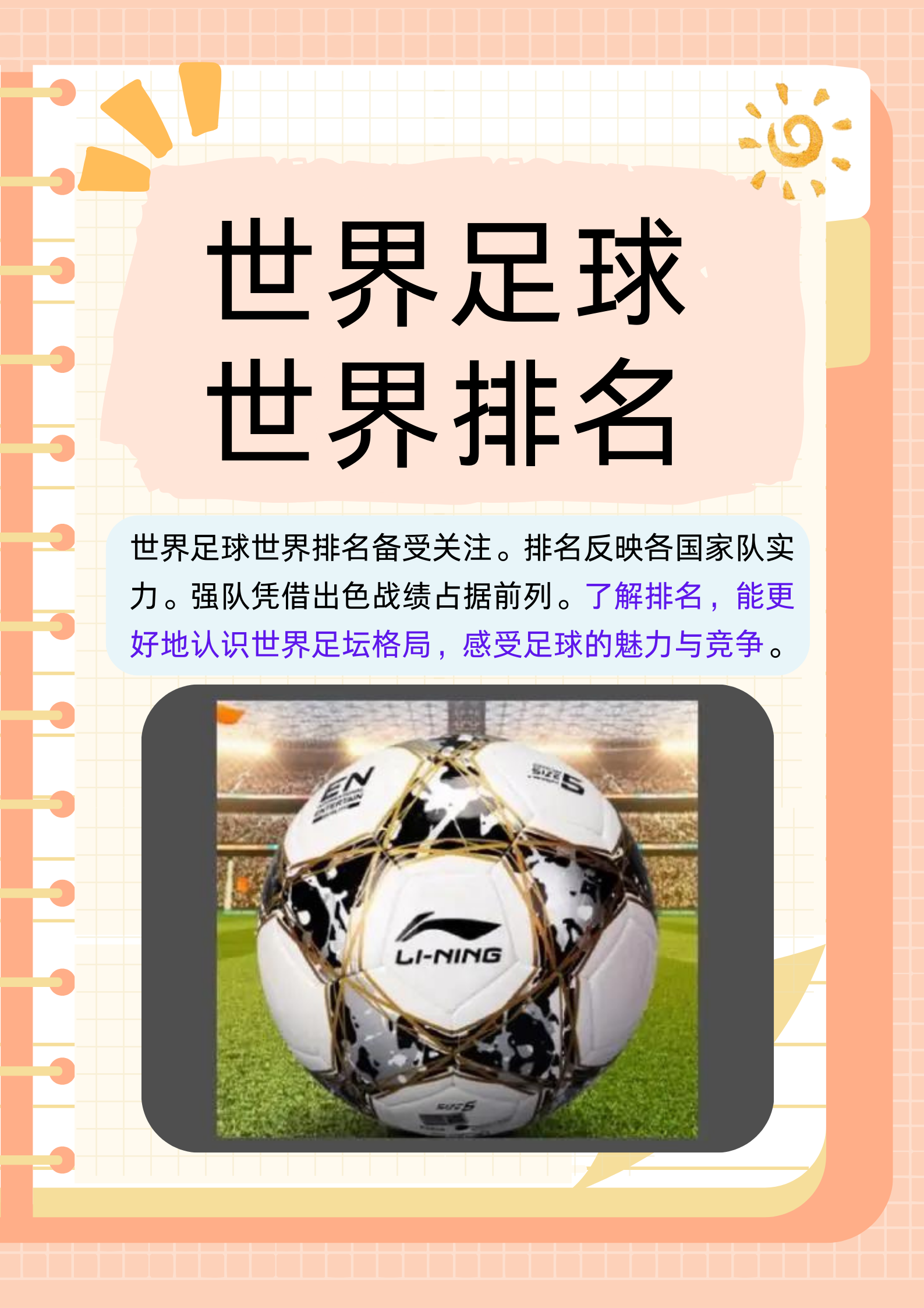 -全队备战！国家队将参加欧洲足球赛前瞻的简单介绍
