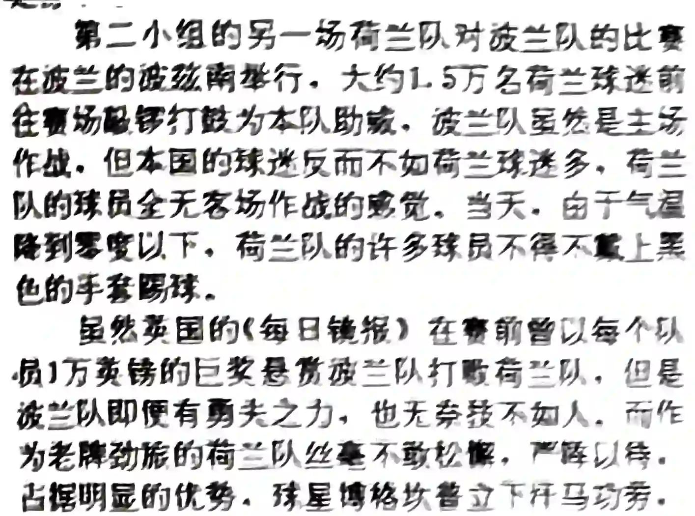 荷兰队表现不佳，或失去晋级欧锦赛资格的简单介绍