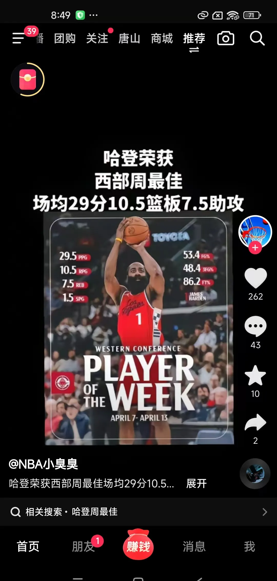 猛龙负火箭，哈登神勇狂砍分，单挑对手